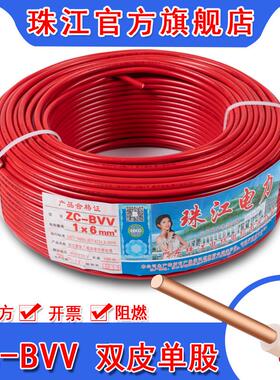 珠江电线BVV 1.5 2.5 4 6平方铜芯国标阻燃家用户外双皮单股硬线