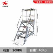 厂家直供铝合金移动平台梯安全工作梯扶手梯子围栏登高爬梯货架梯