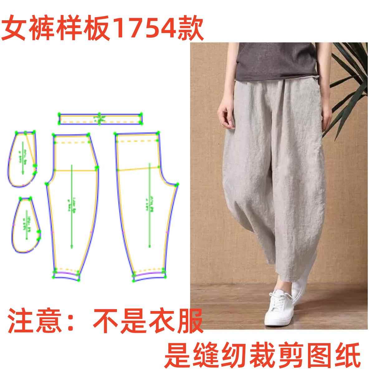 DIY服装纸样裁剪图女士宽松1754款九分裤样板图纸11设计制作