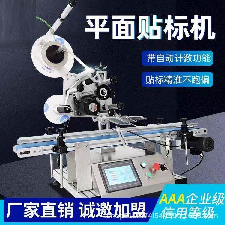 全自动平面贴标机方不干胶贴标签机台式贴商标机电商纸盒贴机