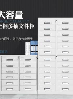 办公室资料文件柜24斗多层抽屉柜12格凭证收纳柜带锁铁皮柜工具柜