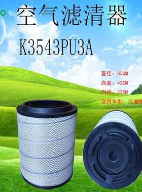 广州新品K3543PU(3A)江淮格尔发K5滤芯过滤器