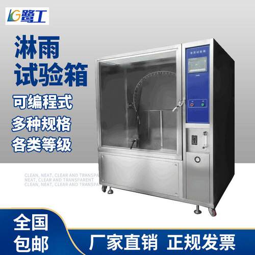 淋雨试验箱PXI46标准防水等级测试试验机不锈钢喷淋环境检测设5备