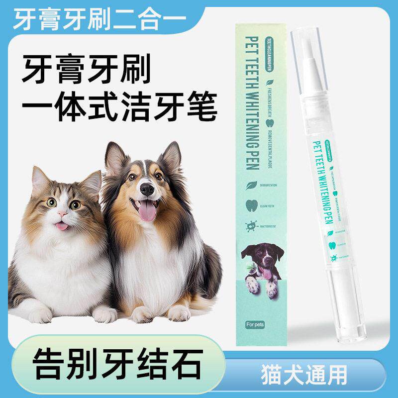 宠物洁齿笔宠物口腔清洁用品猫咪狗狗洁牙笔洗牙器清洁牙刷狗牙刷