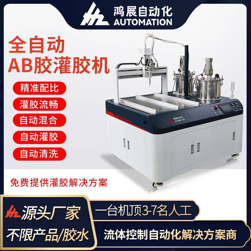 全自动灌胶机AB胶双组份环氧树脂真空喷胶机自动配比设备注胶机