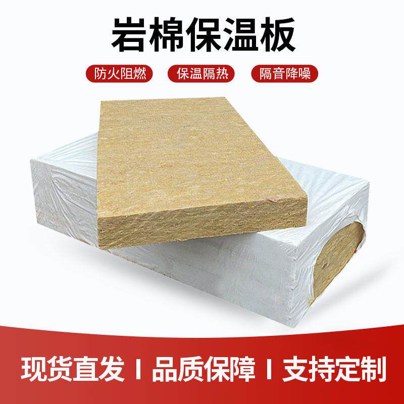 岩棉板保温板建筑内外墙保温材料隔墙a级防火板耐温岩棉保温板
