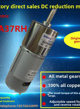 正科中心轴ZGA37RH12V24V37mm直流减速电机马达正反转大扭矩调速