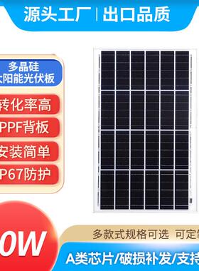 多晶硅6V18V太阳能光伏板50W光伏组件户外发电板太阳能光板