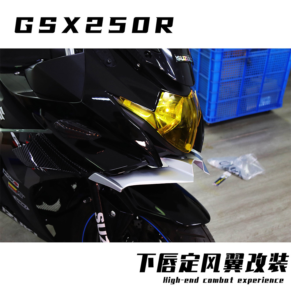 适用铃木GSX250R 改装竞技定风翼下唇鸟嘴 定风翼进风翼战斗改装