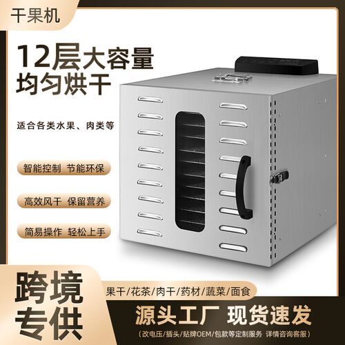 家用干果机中型脱水器果蔬花茶鱼干风干机跨境食品烘干机多功能
