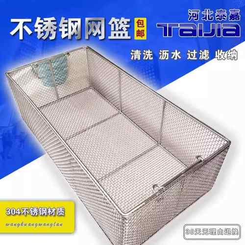 不锈钢304消毒筐清洗灭菌篮高温过滤筐沥水篮网筐网篮篮子清洗框