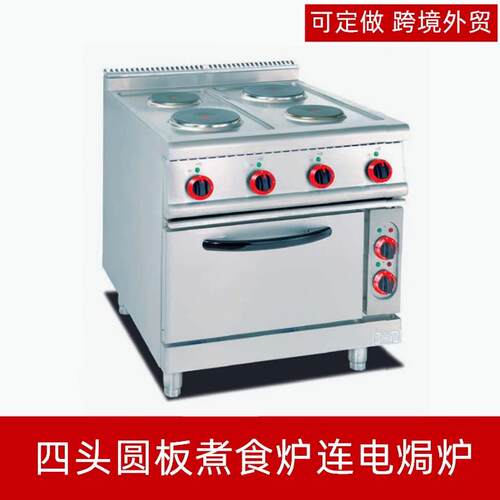 四头圆板煮食炉头连电焗炉商用烤箱带柜立式意面咖啡慢煮机熬酱炉