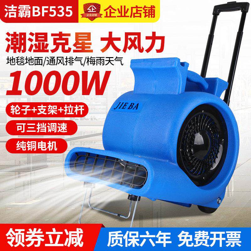 洁霸BF535吹地机商用大功率地面吹干机厕所地板干燥吹风机烘干机