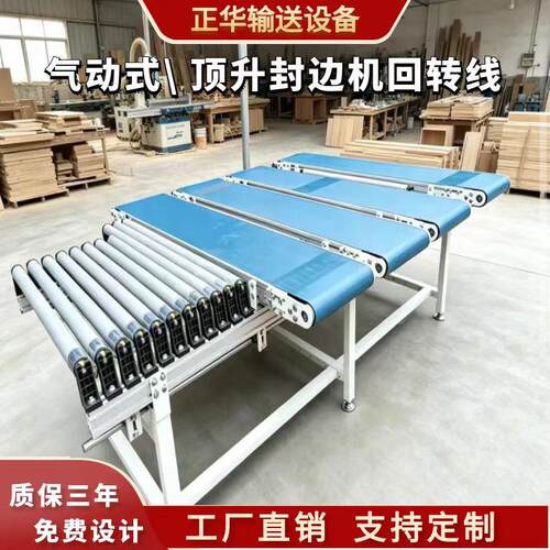 自动气动式封边机回转线家具衣柜输送机木板回转台皮带线传送带