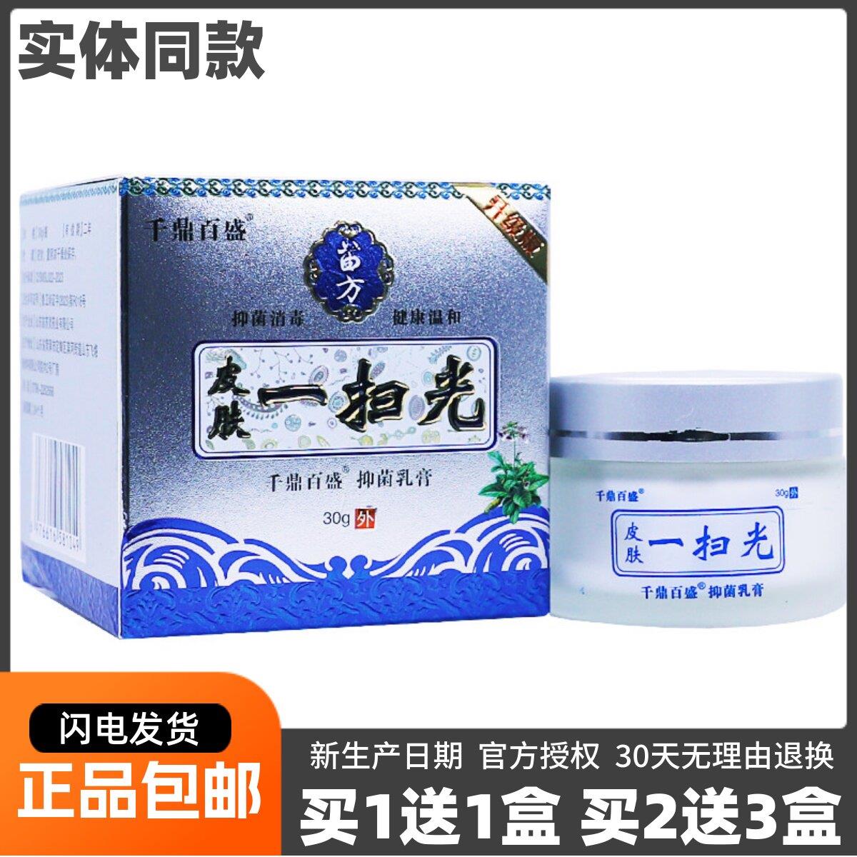 噜噜鼠正品千鼎百盛皮肤一扫光抑菌乳膏身体外用草本乳液包邮天猫