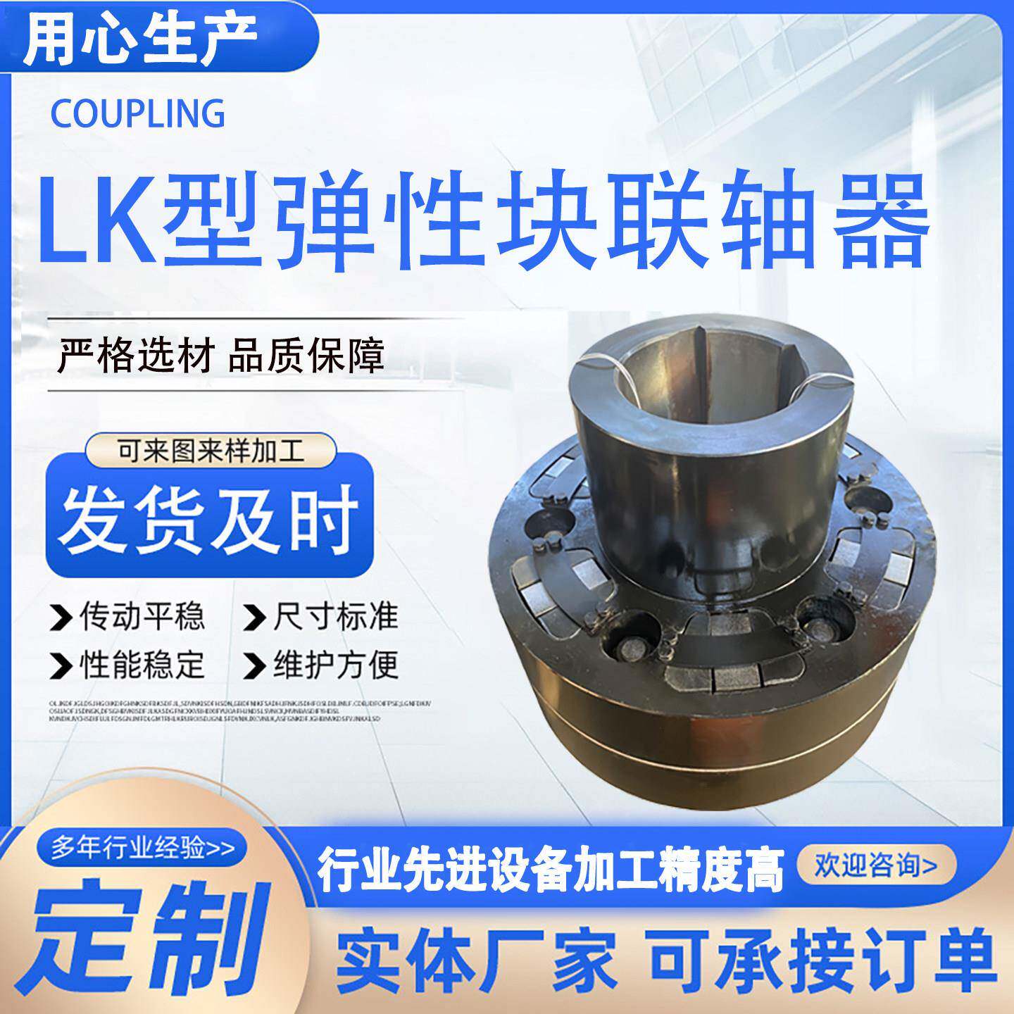 LK弹性块联轴器重型机械联轴器柔性定制弹性橡胶块联轴器