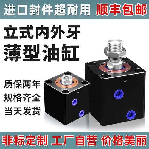 液压薄型油缸立式内外牙CX-SD20/25/32/40/50/63/80小型模具油缸