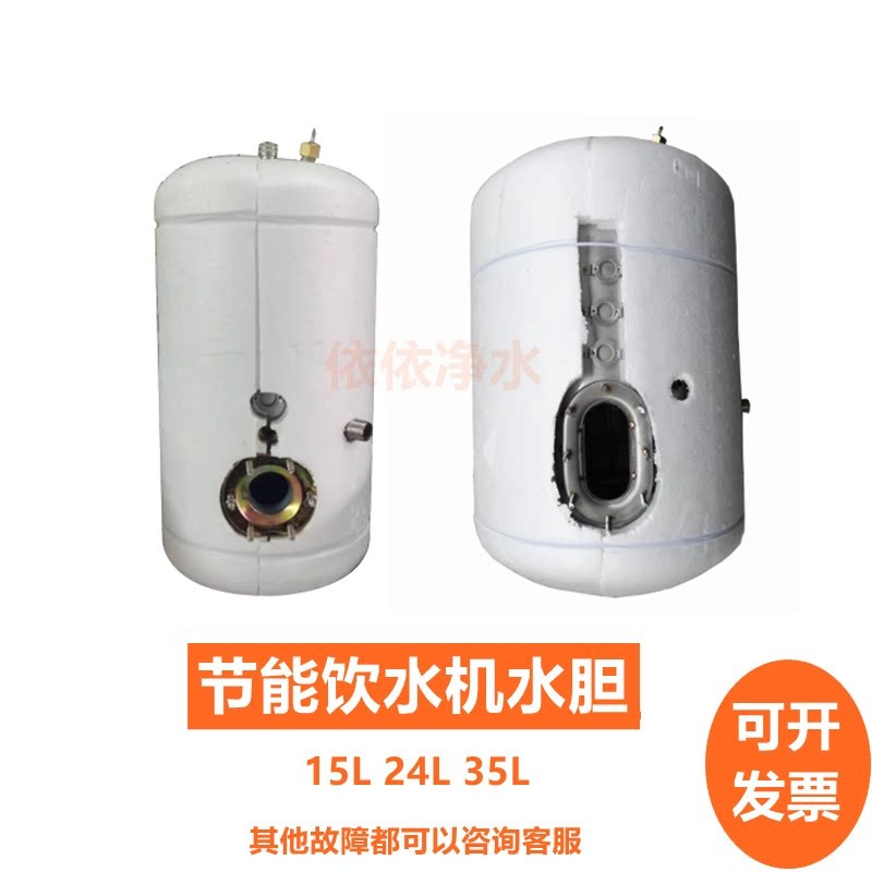 校园饮水机保温水胆15L开水器24L工厂35L不锈钢水罐储水罐椭圆型