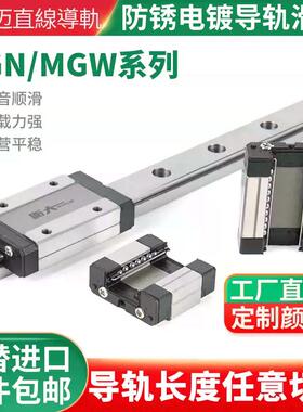 国产防锈电镀镍钢微型直线导轨滑块滑轨MGN MGW7C 9C 12C 15C7H9H