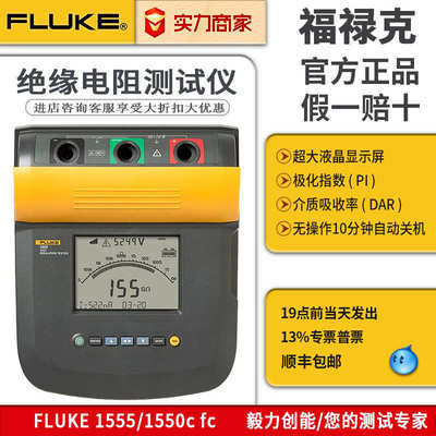 1537 1535 电阻兆1550c绝缘摇fluke测试仪 欧克表1555表福禄数字