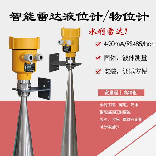 26G高温导波型雷达液位计120G耐腐蚀智能高频雷达物位计固体液体