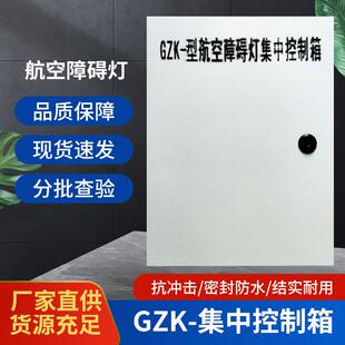 户外户内成套控制箱多规格电机风机航空控制箱障碍灯控制器配电柜