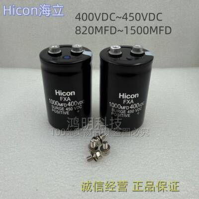 Hicon海立铝电解电容器400V450V 820MFD1000MFD1500MFD全新变频器