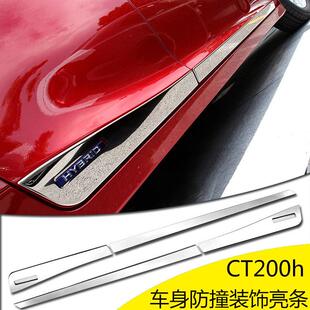 凌志ct200h改装 16款 加宽车身饰条防撞防擦门板亮条 于12 适用于