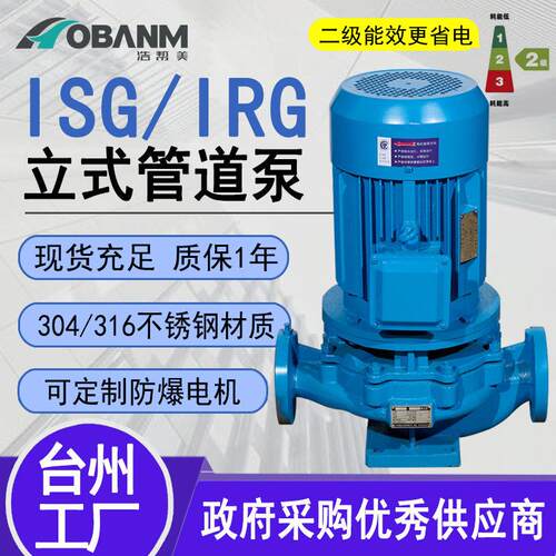 厂家定制ISG/IRG级吸管道立式离心泵冷热水管道压循环泵