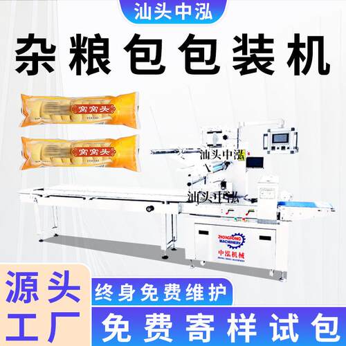 杂粮包包装机粗粮窝窝头麻花打包机速冻油条套袋机枕式包装机