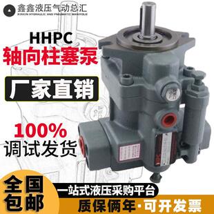 台湾旭宏HHPC液压柱塞泵P08 P16 P46 油泵总成 P36 P22