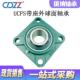 UCSFS31轴8UCFS33819UCS320UCF3F22UCFS324带方形座外球面承