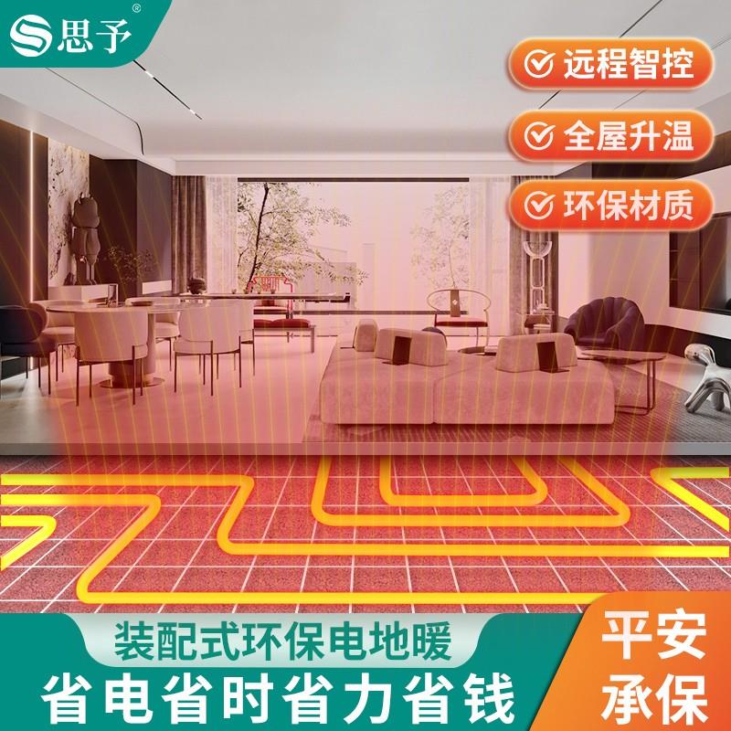 思予智能石墨烯电地暖 石墨烯电热膜全套设备 专业师傅上门安装地