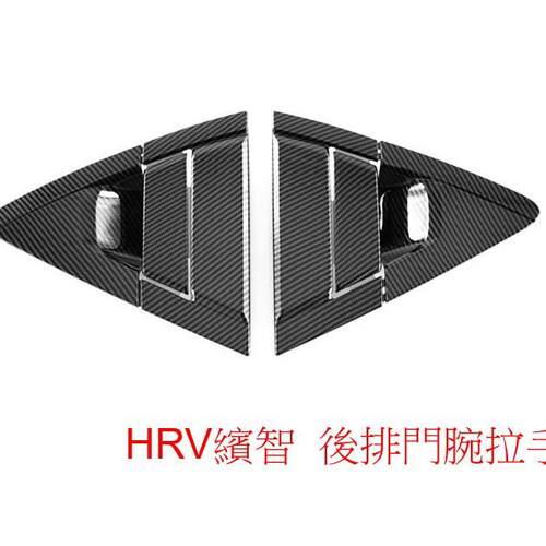 22款HRV内拉手后三角