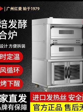 红菱豪华烤炉2层4盘加10盘醒发箱自动喷雾发酵箱电热丝烤炉