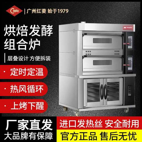 红菱豪华烤炉2层4盘加10盘醒发箱自动喷雾发酵箱电热丝烤炉
