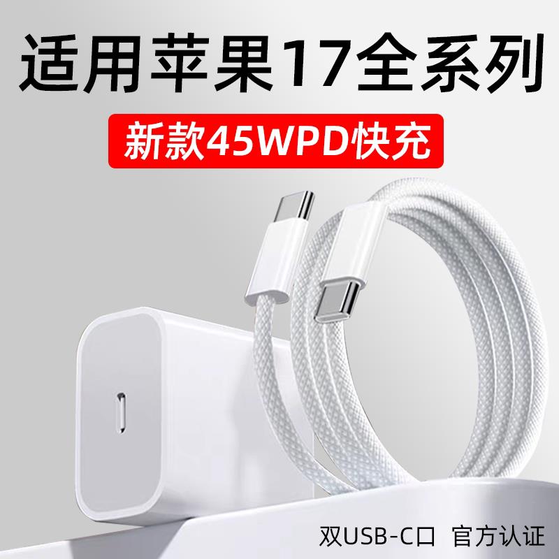 适用苹果17充电器45WPD快充苹果17pro手机充电器iphone17Pro max/17Air充电器苹果17充电头编制线加长2米