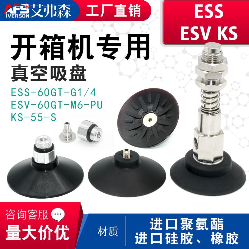 开 箱机真空吸盘 机械手工业气动元件 聚氨酯ESV-60GT-1/4 ESS-60