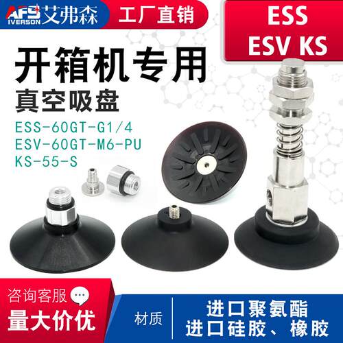 开 箱机真空吸盘 机械手工业气动元件 聚氨酯ESV-60GT-1/4 ESS-60