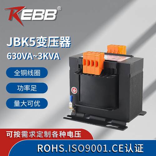 全铜线JBK5-630VA~3KVA单相机床隔离控制变压器24V