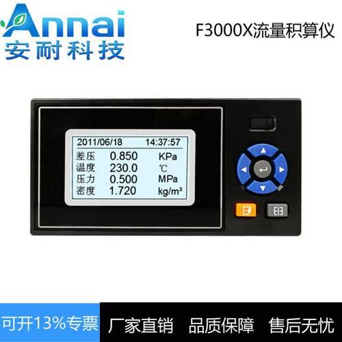 流量积算仪液晶屏温压补偿显示仪F3000X流量积算仪