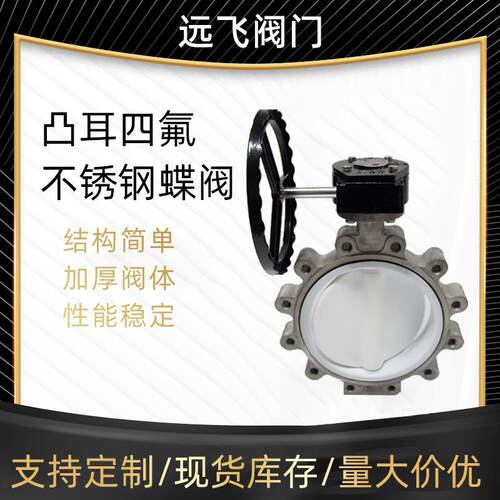 天津凸耳衬氟防腐蝶阀LTD371F-10P球墨软密封手动对夹蜗轮耐腐蚀