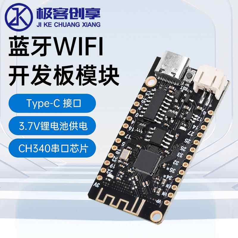 MicroPython ESP32蓝牙WIFI开发板模块 CH340 CESP32开发板V1.0.0