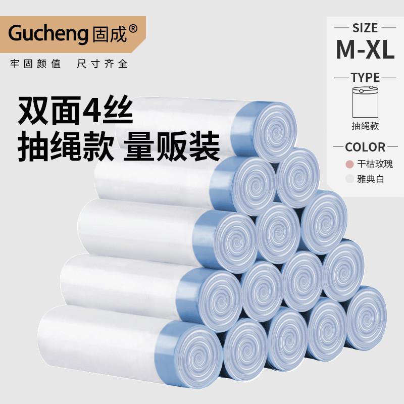 固成抽绳式垃圾袋家用加厚手提厨房垃圾桶自动收口塑料袋中超大号