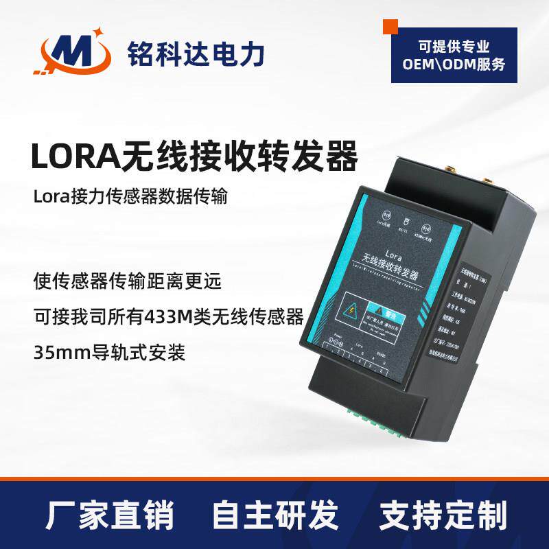 无线测温LORA转发透传中继无线烟感水浸温湿度门磁电流互感器气体