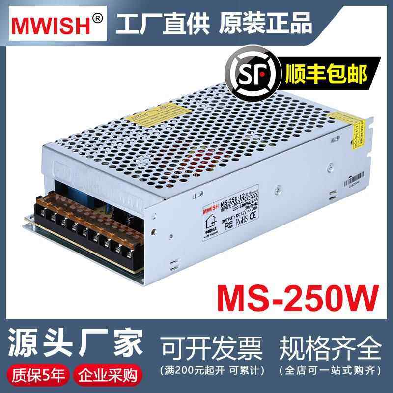深圳明伟MS-250W-24V10A 12V20A直流开关电源安防监控变压器工业