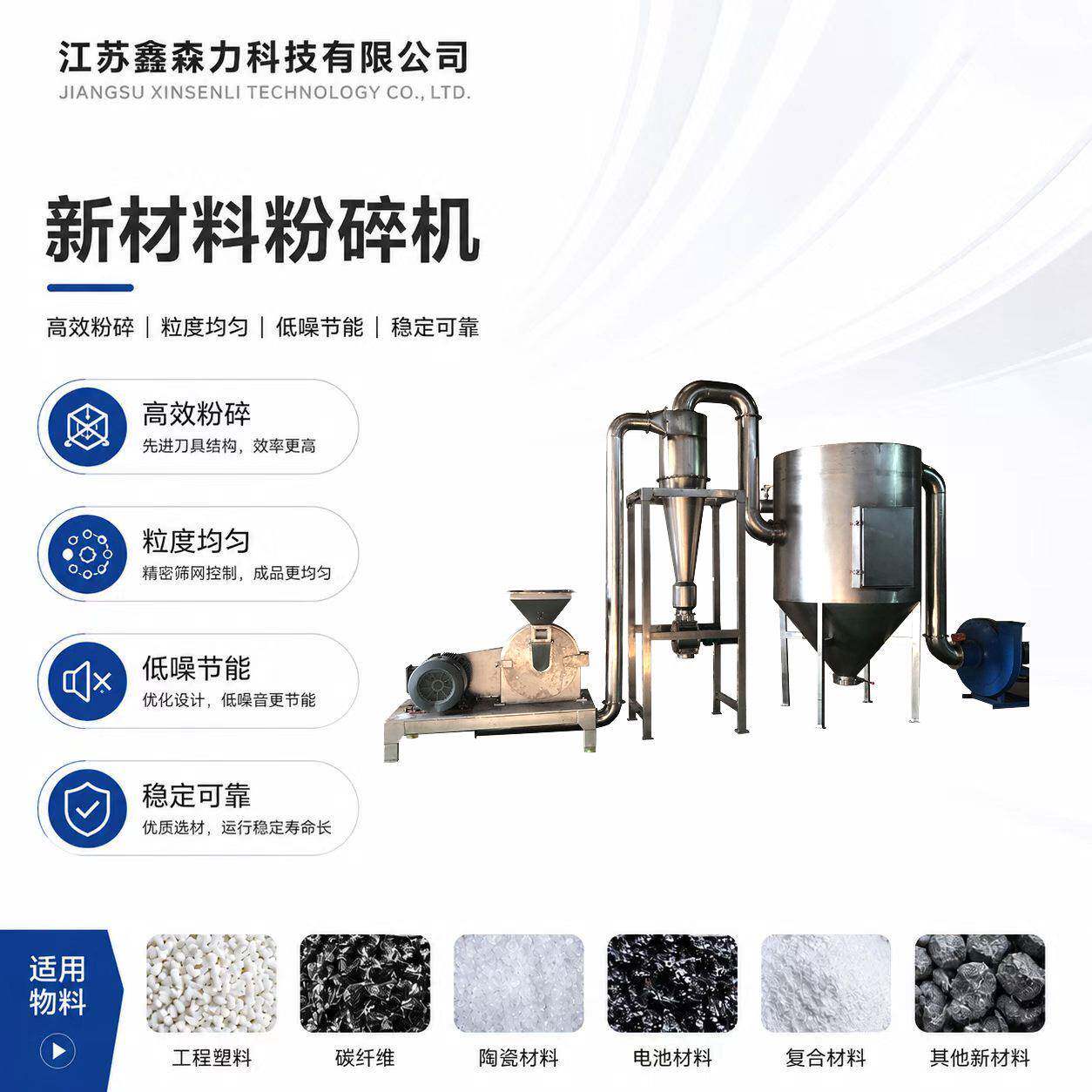 江阴新材料粉碎机WFJ超微粉碎机电池复合材料其他新材料粉碎机