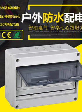 户外HT-24WAYS回路配电箱家用塑料明装布线箱透明盖空气开关盒