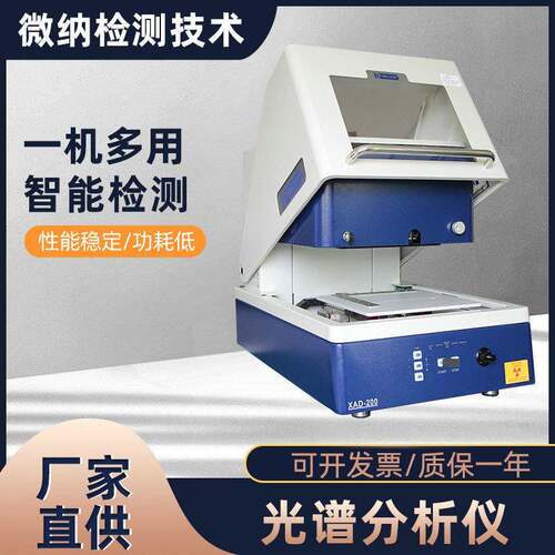 X荧光光谱分析仪XAD系列光谱仪金属元素分析仪智能检测厂家