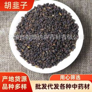 供应补骨脂 胡韭子 破故纸 黑故子1000G